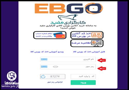 فراموشی رمز عبور سایت ایبیگو مفید